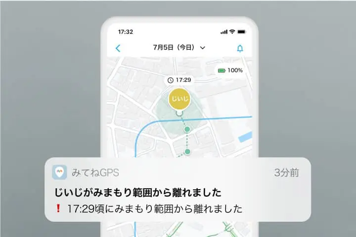 みてねみまもりGPS