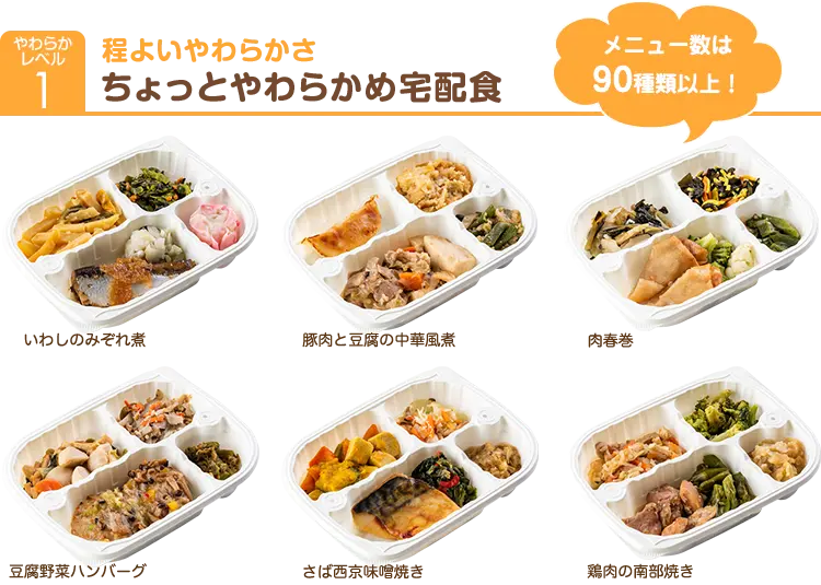 やわらかダイニングのちょっとやわらかコース