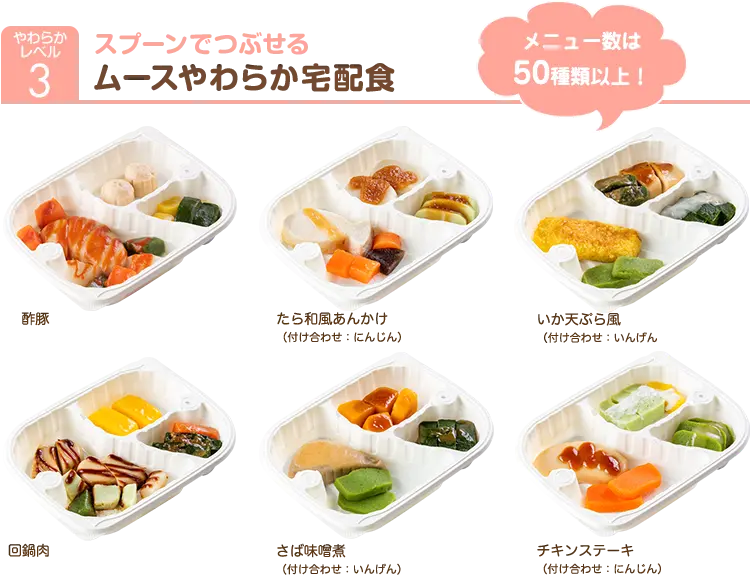 やわらかダイニングのムースやわらかコース