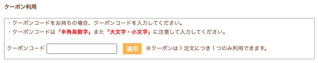 やわらかダイニングのクーポン入力画面